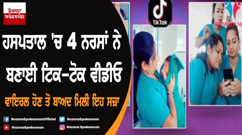 Tik Tok video shot inside Odisha hospital; show cause notice to nurses Tik Tok video shot inside Odisha hospital; show cause notice to nurses