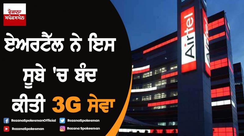 Airtel shuts down 3G network in Kolkata Airtel shuts down 3G network in Kolkata