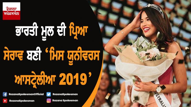 Priya Serrao crowned Miss Universe Australia 2019 Priya Serrao crowned Miss Universe Australia 2019