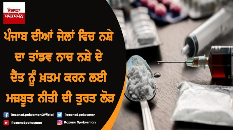 Drug tragedy in Punjab Drug tragedy in Punjab