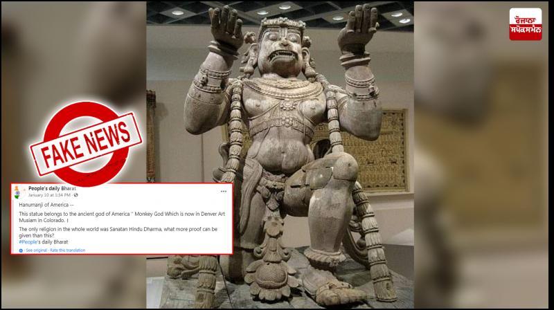 Fact Check - This is an idol of the Hindu god Hanuman, not the American Monkey God