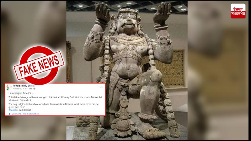 Fact Check - This is an idol of the Hindu god Hanuman, not the American Monkey God Fact Check - This is an idol of the Hindu god Hanuman, not the American Monkey God