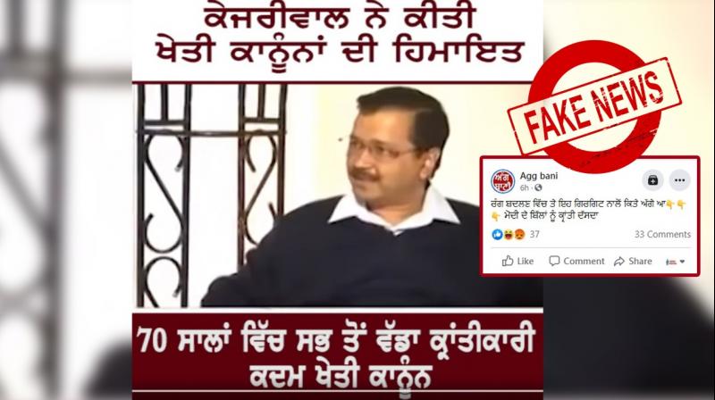 Fact check: Arvind Kejriwal does not support agriculture laws, viral clip edited Fact check: Arvind Kejriwal does not support agriculture laws, viral clip edited
