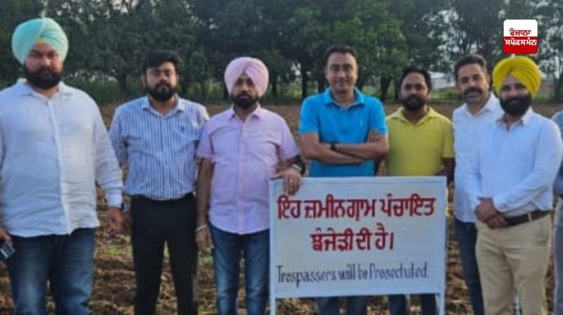 ਪੰਚਾਇਤ ਵਿਭਾਗ ਨੇ ਝੰਜੇੜੀ ’ਚ 191 ਏਕੜ ਸ਼ਾਮਲਾਤ ਜ਼ਮੀਨ ਦਾ ਲਿਆ ਕਬਜ਼ਾ ਪੰਚਾਇਤ ਵਿਭਾਗ ਨੇ ਝੰਜੇੜੀ ’ਚ 191 ਏਕੜ ਸ਼ਾਮਲਾਤ ਜ਼ਮੀਨ ਦਾ ਲਿਆ ਕਬਜ਼ਾ