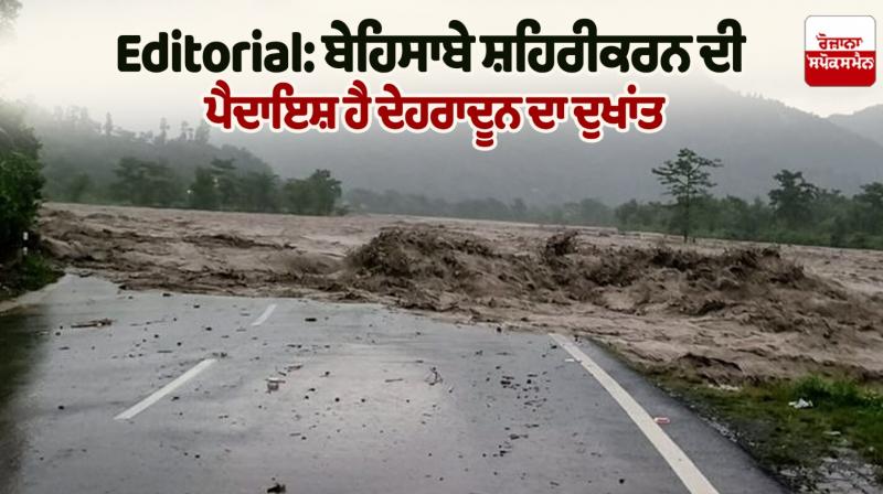 Dehradun Floods Editorial in punjabi 