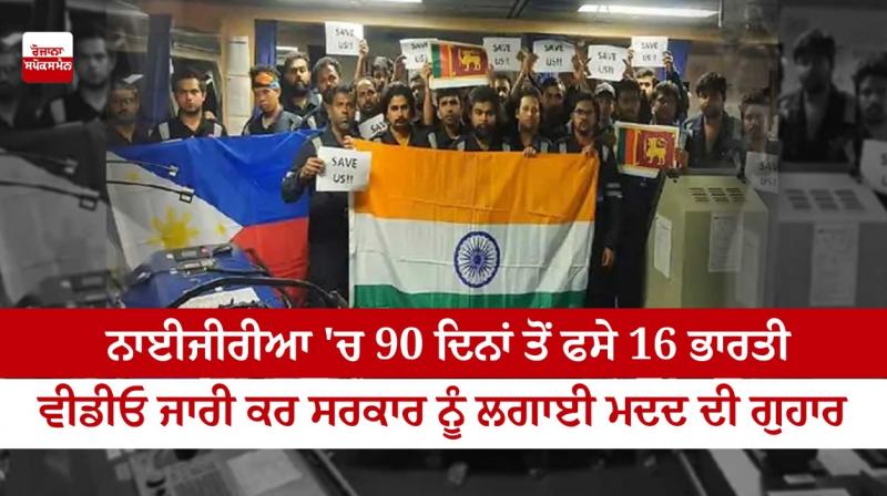 16 Indians stuck in Nigeria for 90 days cry for help 16 Indians stuck in Nigeria for 90 days cry for help