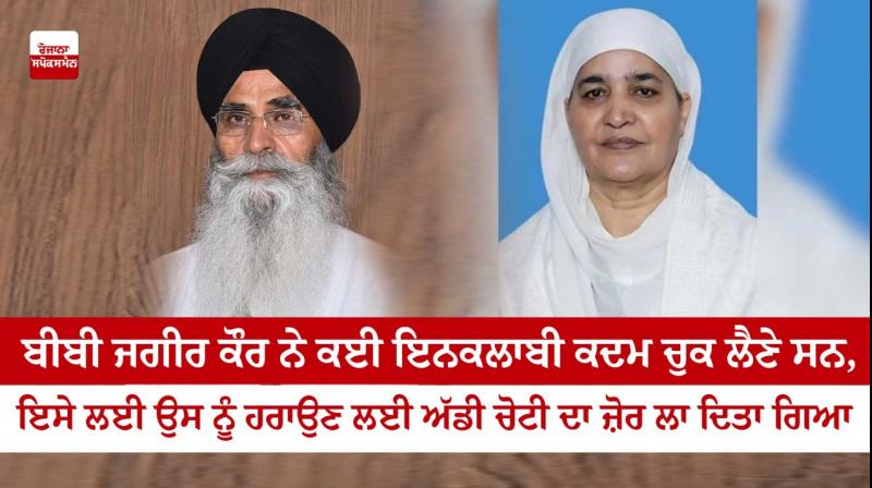 Harjinder Singh Dhami and Bibi Jagir Kaur Harjinder Singh Dhami and Bibi Jagir Kaur