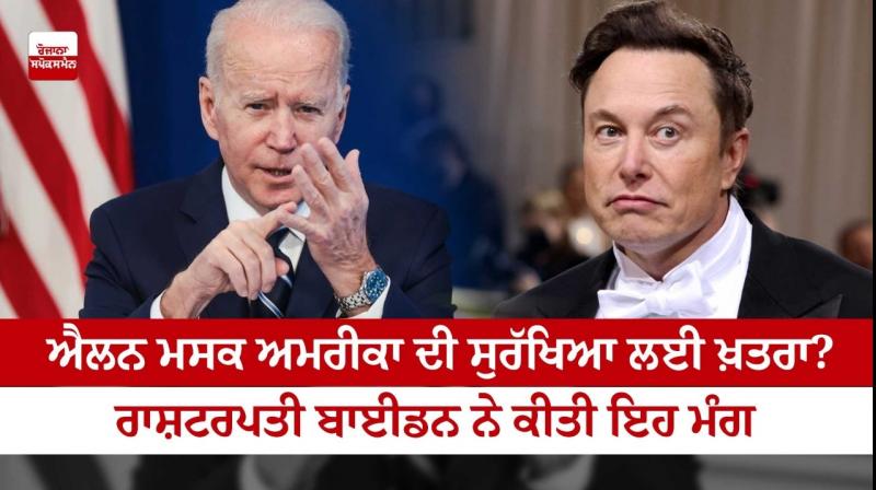 US President Biden says Twitter owner Musk`s relationship with other 