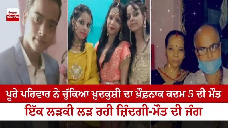 5 members of family die by suicide in Bihar's Nawada 5 members of family die by suicide in Bihar's Nawada