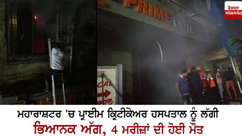 fire in Prime Criticare Hospital fire in Prime Criticare Hospital