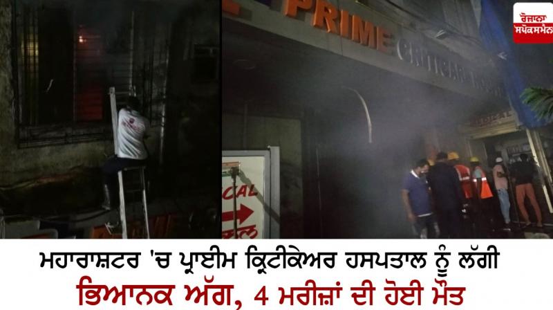  fire in Prime Criticare Hospital