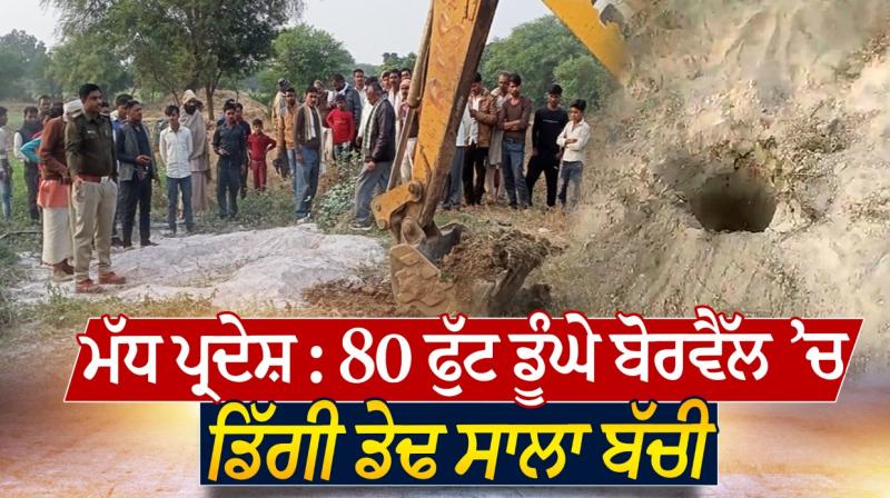 80 feet deep borewell 80 feet deep borewell