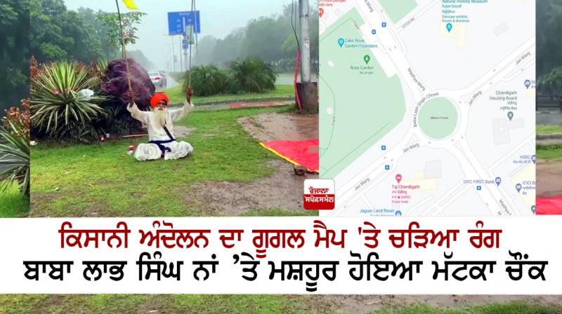 Google started calling Matka Chowk as Baba Labh Singh Chowk Google started calling Matka Chowk as Baba Labh Singh Chowk