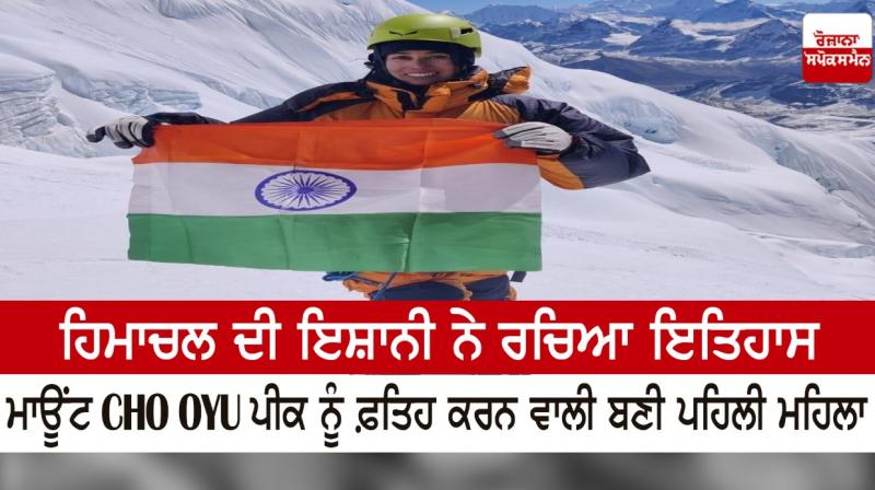 Himachal's Ishani made history Himachal's Ishani made history