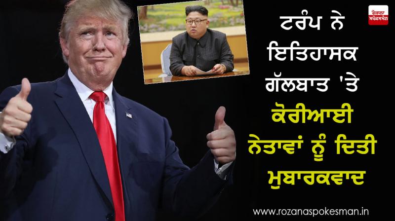 Trump Gives Thanks to Korean Leaders on Historical meeting Trump Gives Thanks to Korean Leaders on Historical meeting