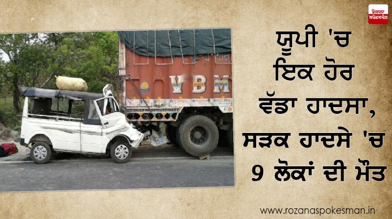 accident in uttar pradesh 9 died