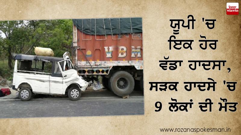 accident in uttar pradesh 9 died accident in uttar pradesh 9 died