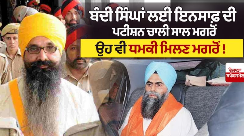 Plea for justice for Bandi Singhs after forty years