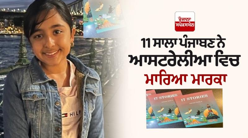 Punjabi Girl made record in Australia Punjabi Girl made record in Australia