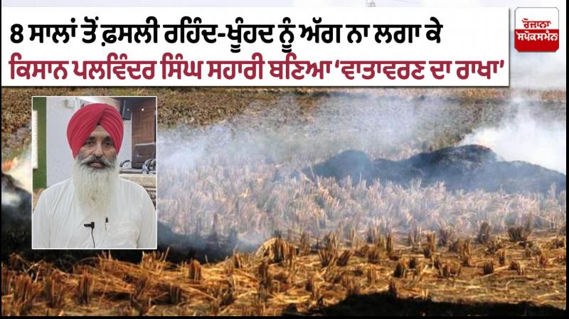 Farmer Palwinder Singh Sahari Farmer Palwinder Singh Sahari