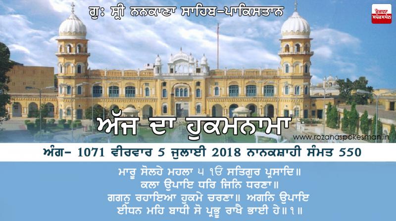 Hukamnama Hukamnama