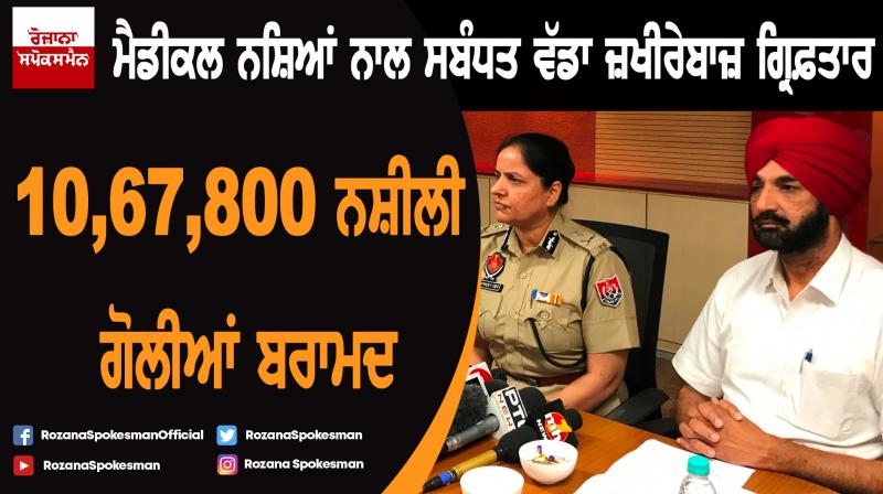 Punjab Police busts major drug racket habit forming drugs Punjab Police busts major drug racket habit forming drugs