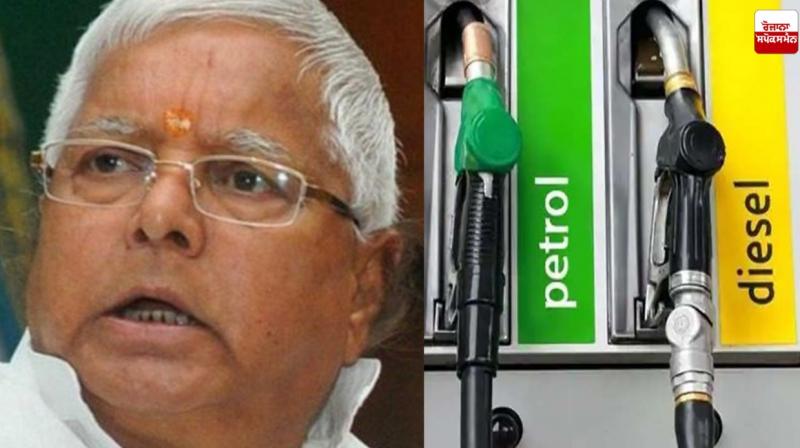 Reduction in excise duty on petrol, diesel inadequate- Lalu Prasad Reduction in excise duty on petrol, diesel inadequate- Lalu Prasad