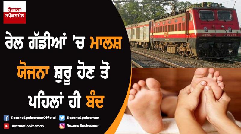Western Railway drops proposal of providing massage to passengers in trains Western Railway drops proposal of providing massage to passengers in trains