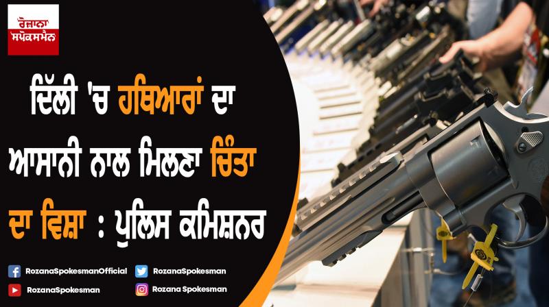 Easy availability of firearms to criminals a cause of worry : Amulya Kumar Patnaik Easy availability of firearms to criminals a cause of worry : Amulya Kumar Patnaik