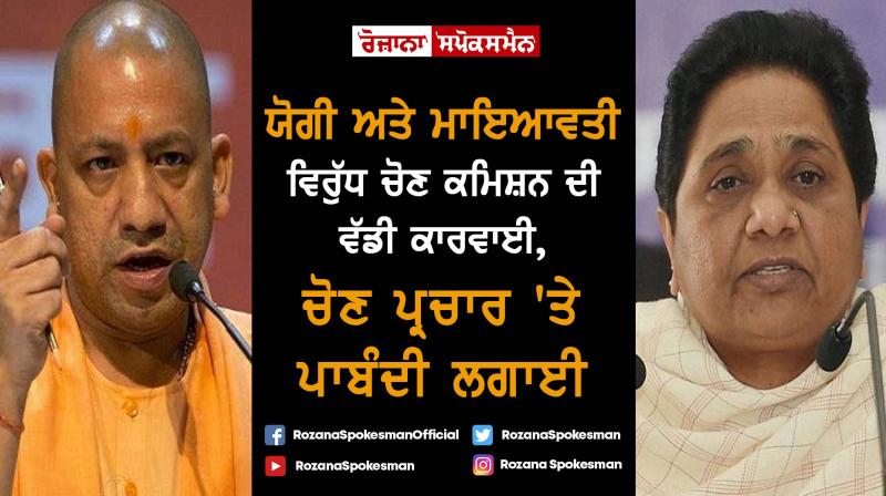 EC bans Yogi, Mayawati from campaigning EC bans Yogi, Mayawati from campaigning