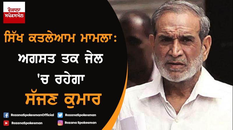 1984 Anti-Sikh Riots: SC to Hear Sajjan Kumar's Bail Plea in August 1984 Anti-Sikh Riots: SC to Hear Sajjan Kumar's Bail Plea in August