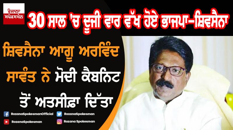 Shiv Sena MP Arvind Sawant to resign from Modi cabinet