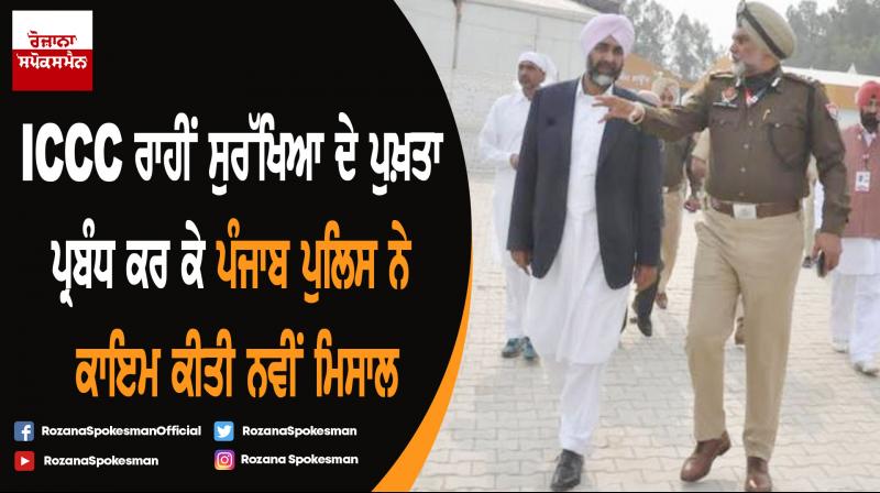 Punjab Police has set a new benchmark by ensuring foolproof security arrangements in Sultanpur Lodhi Punjab Police has set a new benchmark by ensuring foolproof security arrangements in Sultanpur Lodhi