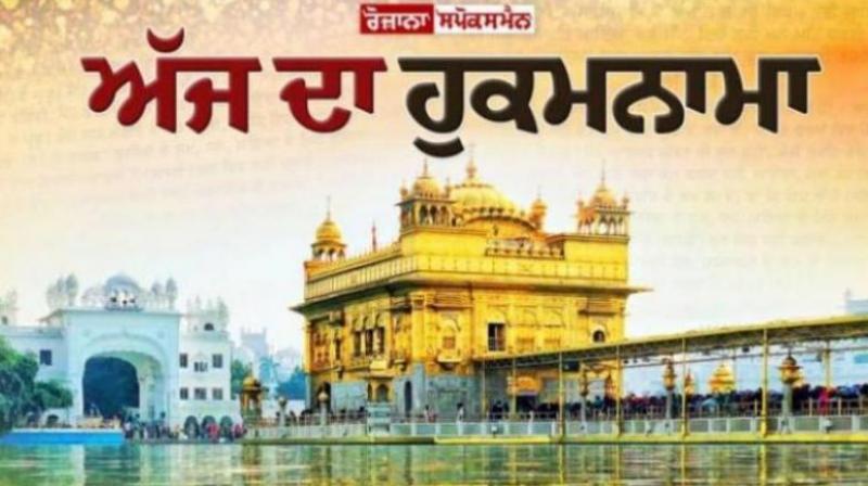Ajj da Hukamnama Sri Darbar Sahib: ਸਲੋਕੁ ਮਃ ੩ ॥ Ajj da Hukamnama Sri Darbar Sahib: ਸਲੋਕੁ ਮਃ ੩ ॥