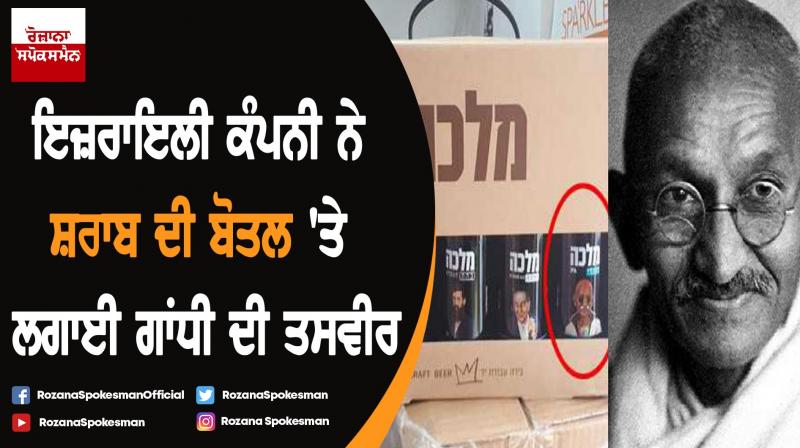 Mahatma Gandhi's image on liquor bottles of Israel-based company