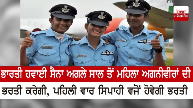 The Indian Air Force will recruit women fire fighters from next year