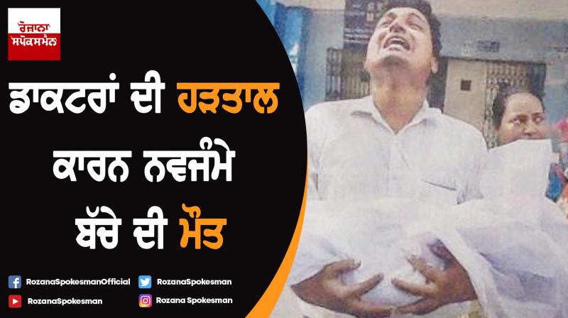 Newborn Dies In Bengal, Father Blames Doctors' Strike Newborn Dies In Bengal, Father Blames Doctors' Strike