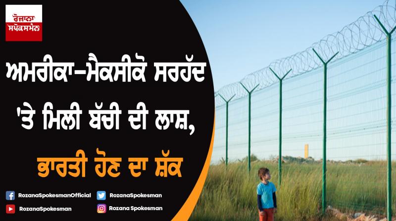 Body of child believed to be from India found at US border Body of child believed to be from India found at US border
