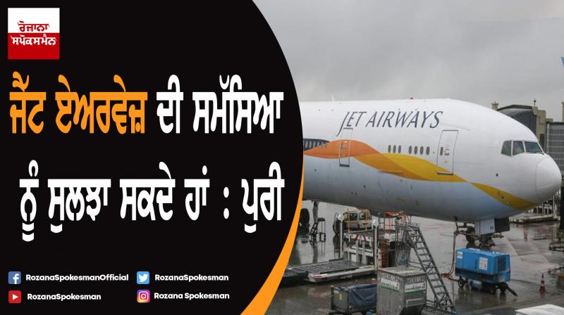 Jet Airways crisis: Civil aviation minister confident of a solution Jet Airways crisis: Civil aviation minister confident of a solution