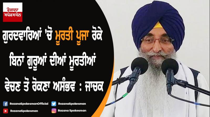 Jagtar Singh Jachak Jagtar Singh Jachak