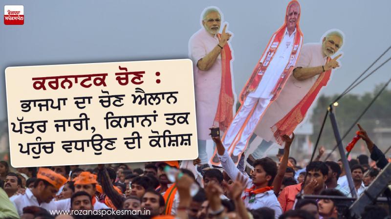 bjp releases manifesto for karnataka assembly elections bjp releases manifesto for karnataka assembly elections