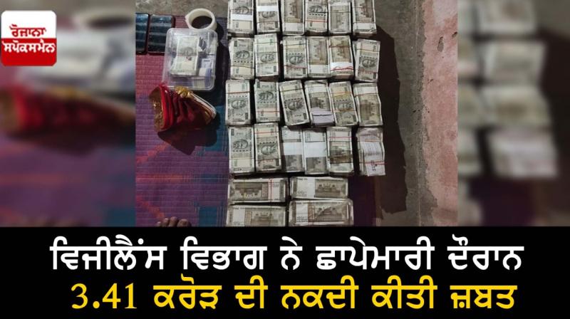 Odisha Vigilance Department recovers cash worth Rs 3.41 crores Odisha Vigilance Department recovers cash worth Rs 3.41 crores
