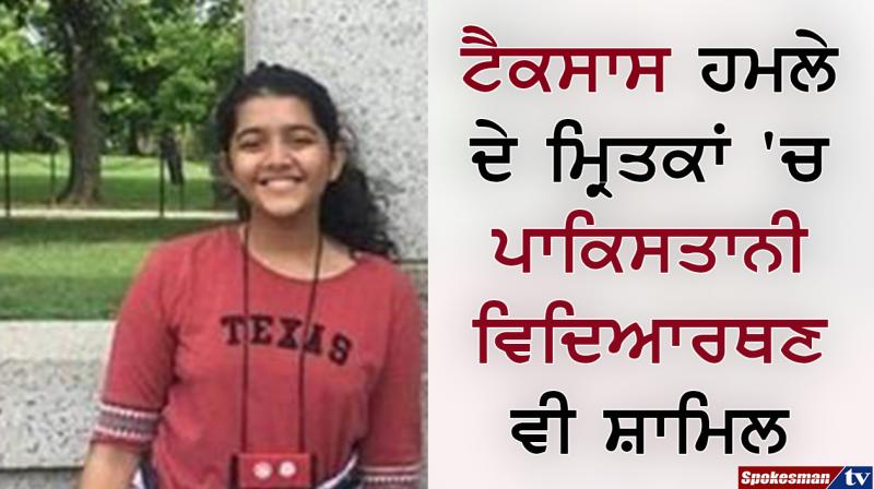 Pakistani Girl died in Texas Firing