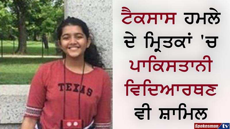 Pakistani Girl died in Texas Firing Pakistani Girl died in Texas Firing