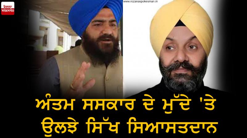Sikh politicians dispute over the funeral issue