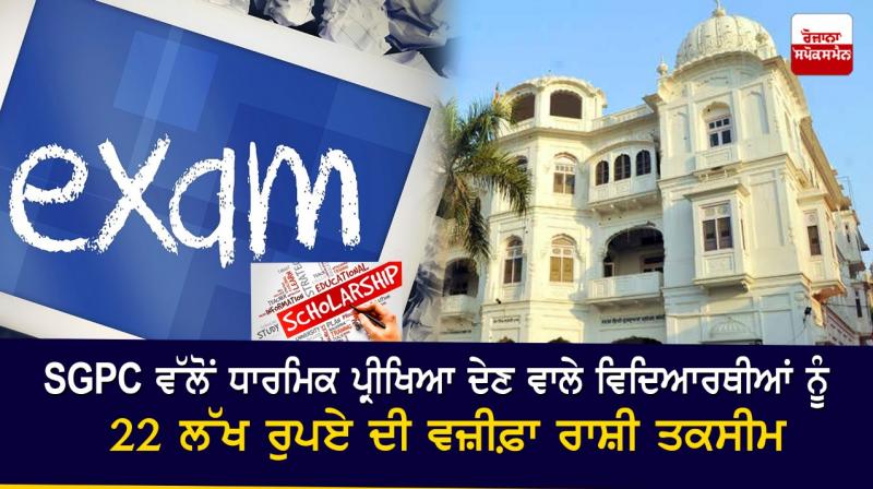 SGPC SGPC