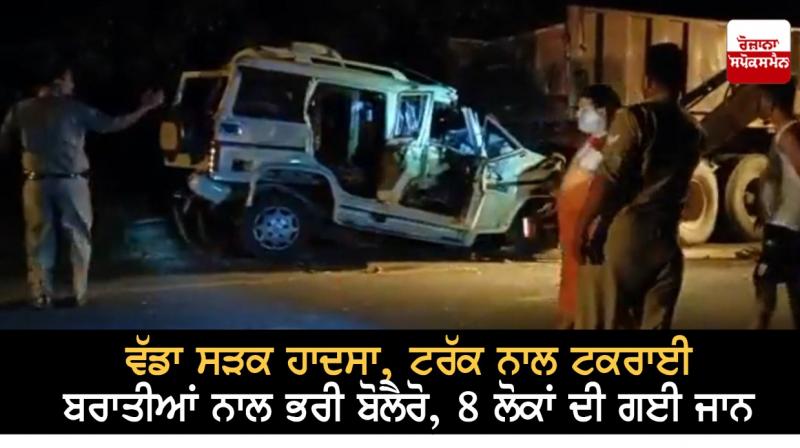 Major road accident in Uttar Pradesh, collision with a Bolero truck full of passengers