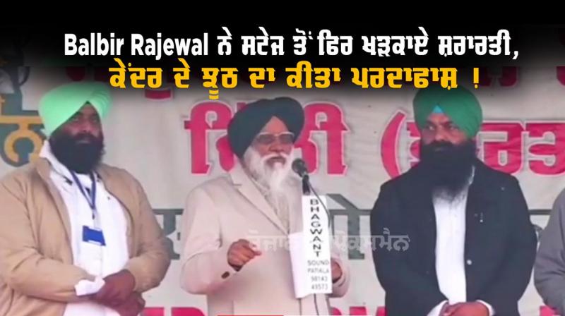 Balbir Singh Rajewal Balbir Singh Rajewal