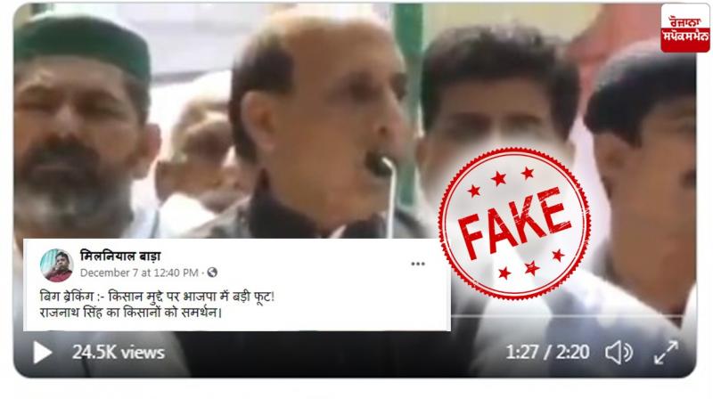 2013 Video Of Rajnath Singh viral with fake claim 2013 Video Of Rajnath Singh viral with fake claim