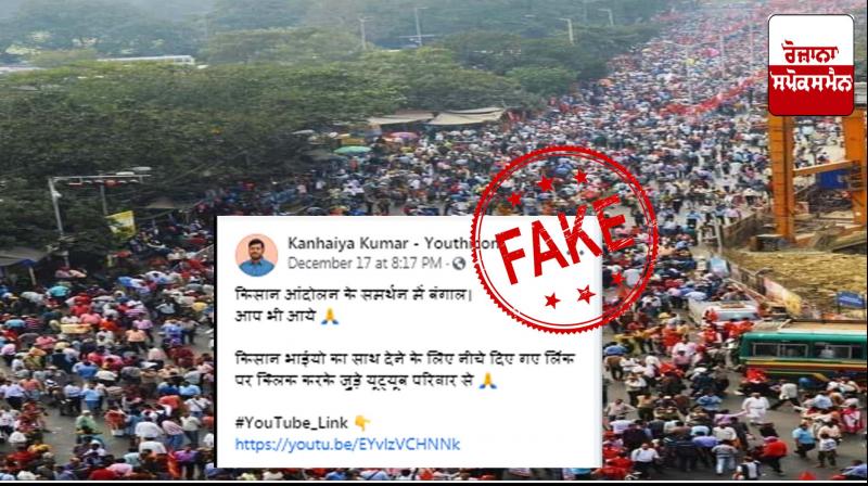 The old picture of West Bengal rally viral with fake claim The old picture of West Bengal rally viral with fake claim